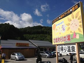 道の駅 信州平谷温泉 ひまわりの湯プール 7月19日~