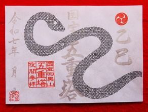 国宝羽黒山五重塔ライトアップ夜間参拝限定特別銀字御朱印公開！