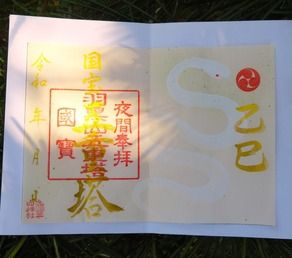 【公開】夜間参拝限定特別金字御朱印！