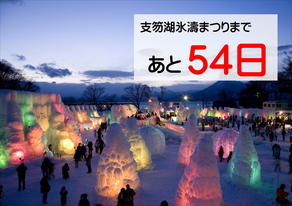 旅して氷濤まつり❄part2