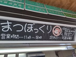 道沿いにある美味しいお店「まつぼっくり」