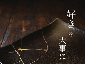 日本伝統の金継体験 7/26㈰参加してみませんか？