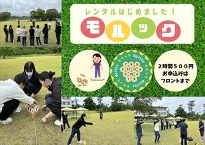 スタッフも絶賛おススメ！「モルック」のレンタルはじめました♬