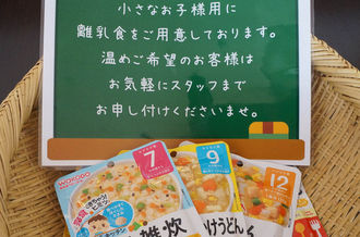 離乳食