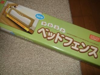 ベッドフェンス