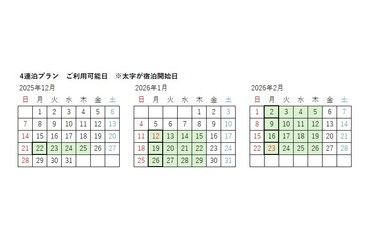 直通バス乗車券付き連泊プラン