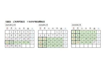 直通バス乗車券付き連泊プラン