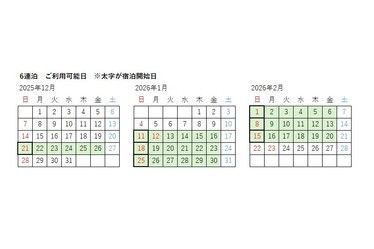 直通バス乗車券付き連泊プラン