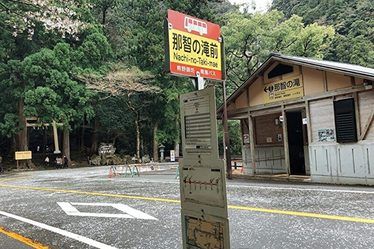 那智山の巡り方＆みどころ