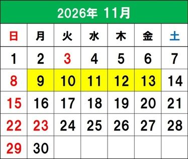 対象のお日にちについて