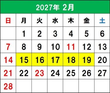 対象のお日にちについて