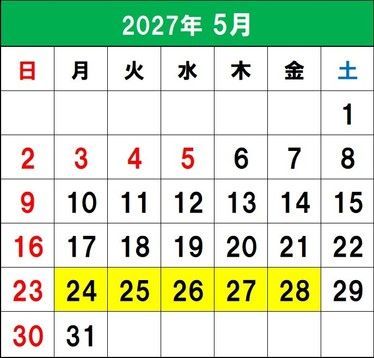 対象のお日にちについて