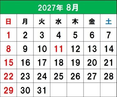 対象のお日にちについて