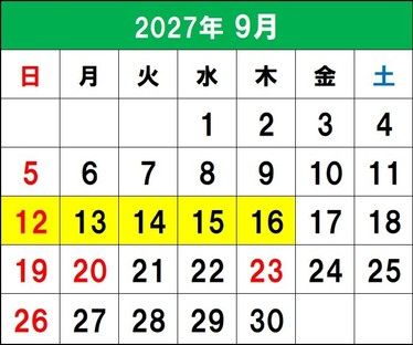 対象のお日にちについて