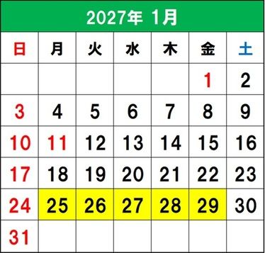 対象のお日にちについて