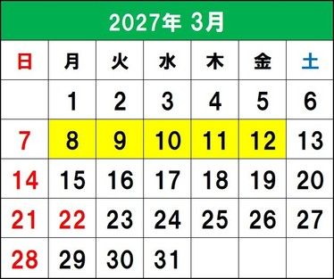 対象のお日にちについて