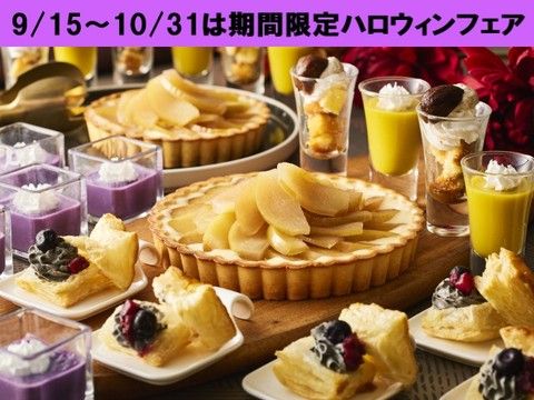 ハロウィンフェア