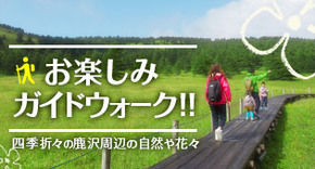 お楽しみガイドウォーク！！