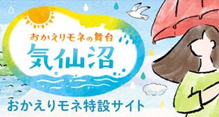 おかえりモネの舞台 気仙沼