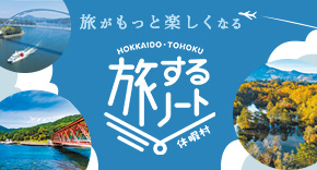 旅がもっと楽しくなる 旅するノート