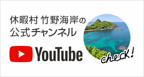 公式YouTubeチャンネル
