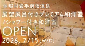 和洋室OPEN 2026/7/15