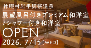 和洋室OPEN 2026/7/15