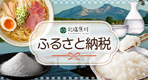 ふるさと納税