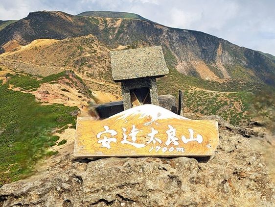 登山