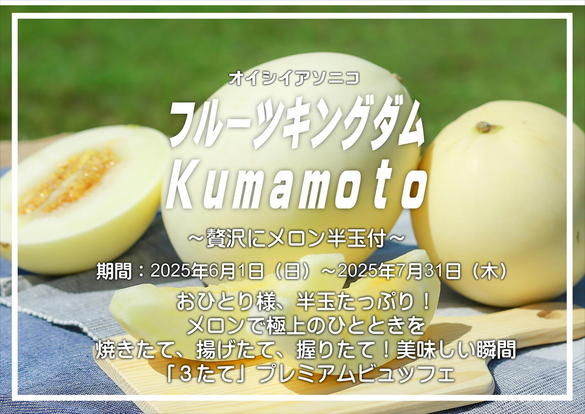 夕食ビュッフェで「ニコッ」