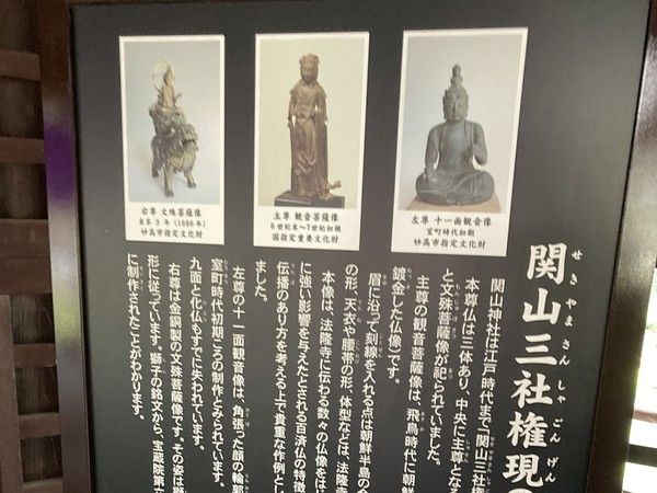 関山神社のご本尊仏