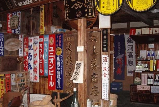土藤商店