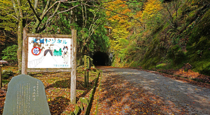 旧天城トンネル
