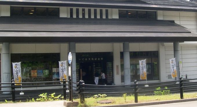 いでは文化記念館