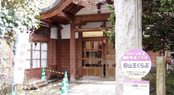国登録文化財　山王くらぶ