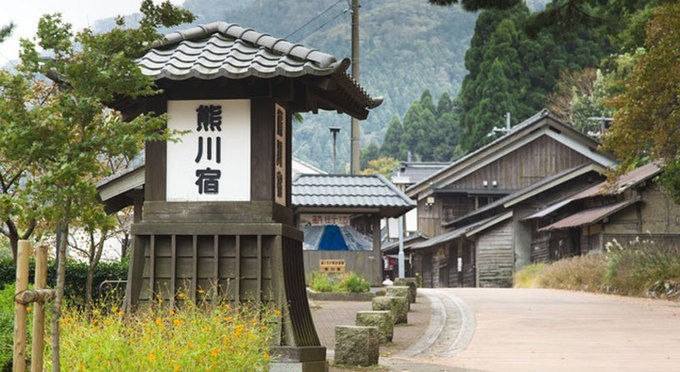 熊川宿