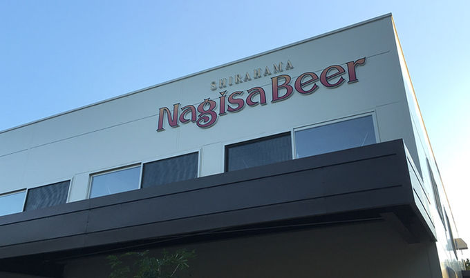 ナギサビール（白浜町）