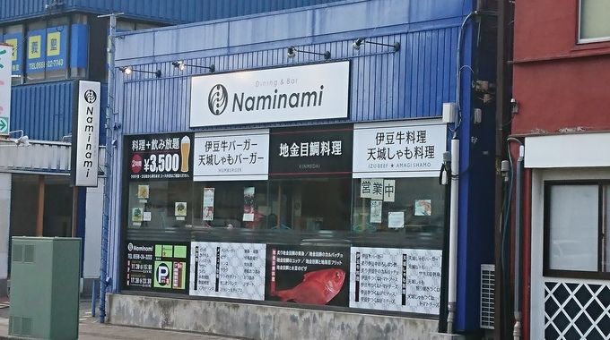 伊豆牛バーガー／Ｎaminami