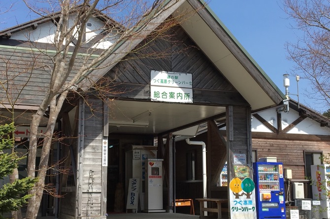 つぐ高原　グリンパーク
