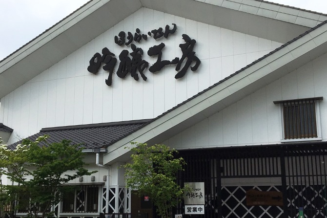 ほうらいせん吟醸工房