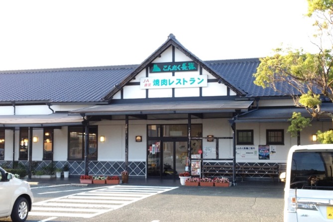 こんたく長篠