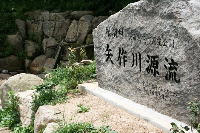 矢作川源流
