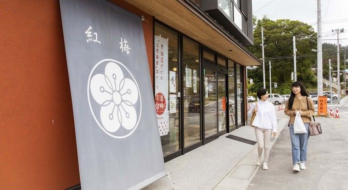 紅梅　魚町本店