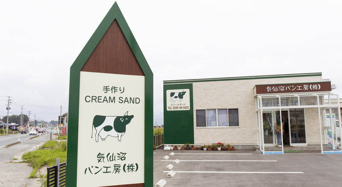 気仙沼パン工房