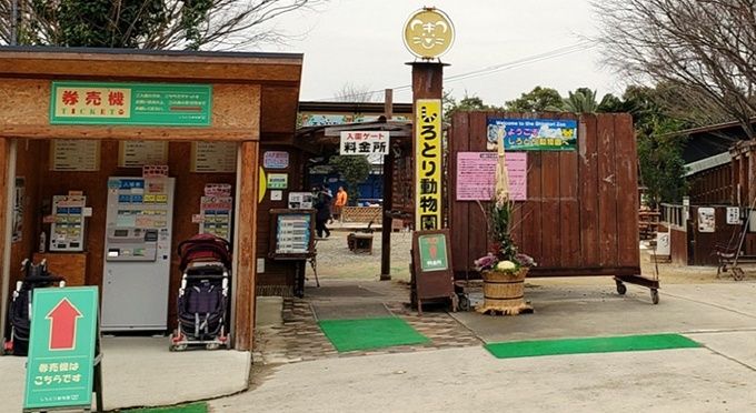 しろとり動物園