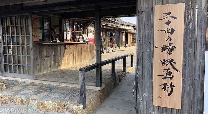 二十四の瞳映画村　岬の分教場