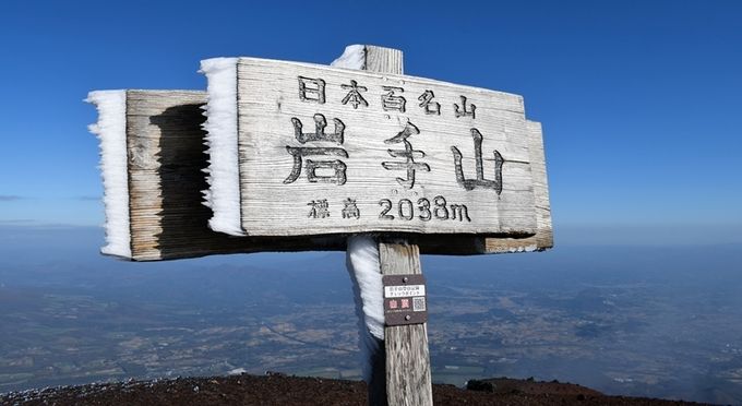 岩手山