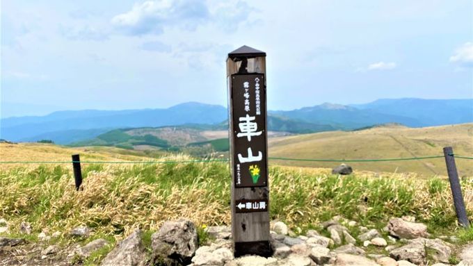 車山