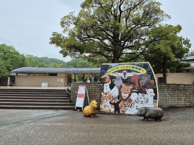 いしかわ動物園