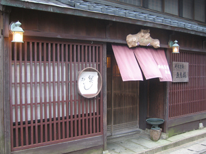 魚志楼（うおしろう）